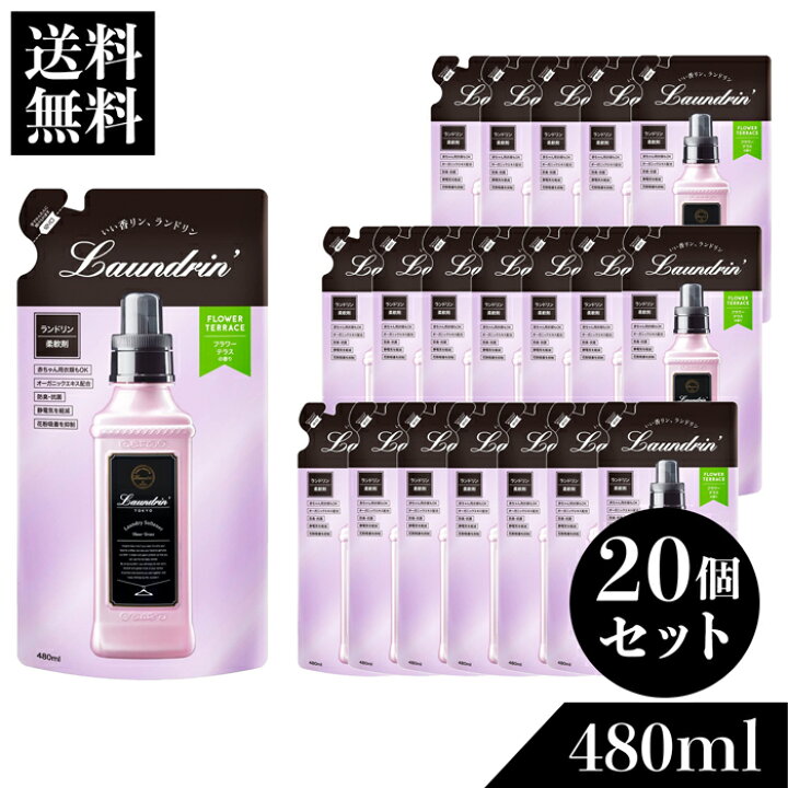 楽天市場】ランドリン(laundrin) ランドリン 柔軟剤 詰め替え 詰替 