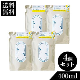 【送料無料】凛恋 リンレン ユズ＆ネロリ トリートメント 詰替 4点セット 無添加 ノンシリコン モイスチャー 頭皮ケア オーガニック 国産 ツバキオイル 椿オイル 国産 ヘアケア 保湿 乾燥 rinRen リンレン