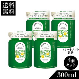 リンレン トリートメント ミント＆レモン 詰め替え 300ml |凜恋 レメディアル ミントレモン ヘアケア リンレン スカルプ トリートメント 詰め替え エイジングケア 頭皮マッサージ ノンシリコン フケ かゆみ 予防