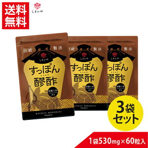 お得な3袋セット5%OFF すっぽん醪酢【送料無料】 530mg×60球(1袋)しまのや すっぽん もろみ酢 もろみ 酢 黒高麗人参 6年根 健康 美容 サプリ 国産 ヘルスケア サポニン アミノ酸 クエン酸