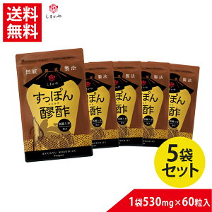 お得な5袋セット5%OFF すっぽん醪酢【送料無料】 530mg×60球(1袋)しまのや すっぽん もろみ酢 もろみ 酢 黒高麗人参 6年根 健康 美容 サプリ 国産 ヘルスケア サポニン アミノ酸 クエン酸 ダ