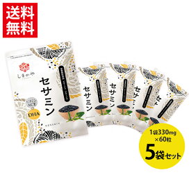 【5袋セット10％OFF】セサミンACE＋DHA【送料無料】（約1ヵ月分・60球）しまのや セサミン サプリメント ビタミンA ビタミンC ビタミンE 抗酸化 EPA DHA 魚 栄養機能食品 黒ゴマ ごま ヘルスケア 美容 健康 エイジングケア サポート