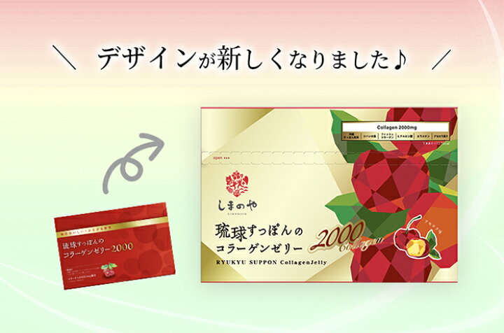 楽天市場】琉球すっぽんのコラーゲンゼリー2000（30本入り 約1ヵ月分 