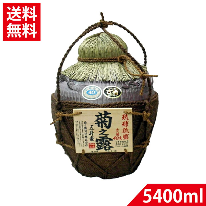 楽天市場】泡盛古酒 菊之露5年古酒ブレンド 40度(三升壷 ヒシャク付 