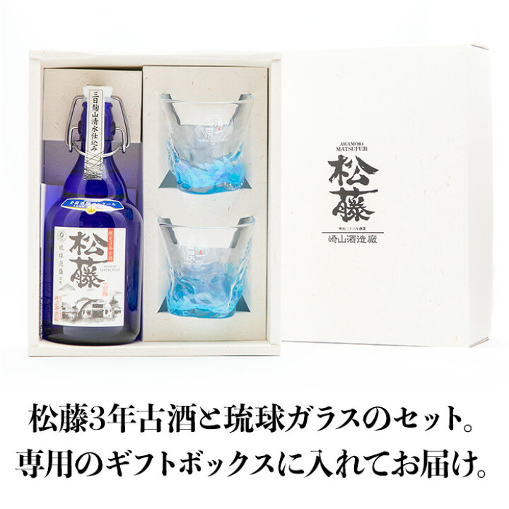 楽天市場】泡盛古酒 松藤限定3年古酒43度 500mlと琉球ガラスのギフト 沖縄島酒、松藤19年以上保証