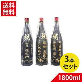 琉球泡盛 守禮 エッチングボトル(名入れ) 43度 1800ml×3 オリジナルエッチングボトル