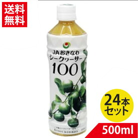 JA シークワーサー 原液 100 500ml 24本セット 賞味期限 シークヮーサー ノビレチン タンゲレチン 沖縄産 JAおきなわ