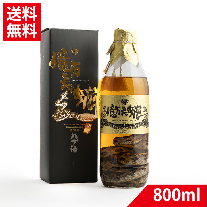 楽天市場】ハブ酒 億万長蛇ハブ入り酒 35度 800ml 送料無料 ウィスキー 