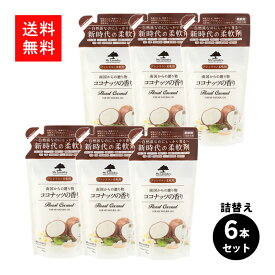 マイランドリー My Laundry 柔軟剤 詰め替え まとめ買い 詰替用 ココナッツの香り 詰替 480ml ×6個
