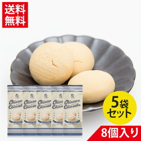 塩ちんすこう（8個入）× 5袋セット|沖縄 お土産 ばらまき お菓子