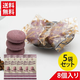 紅芋ちんすこう（8個入）× 5袋セット|沖縄 お土産 ばらまき お菓子