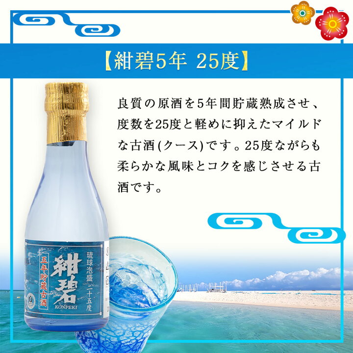 楽天市場】【送料無料】琉球 泡盛 古酒セット 180ml×3本セット 10年 5 