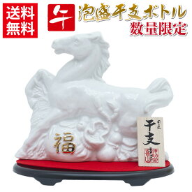 【送料無料】泡盛 干支ボトル 2026 午 瑞泉 25度 720ml 白 | 午年 お正月 数量限定 馬年 お年賀