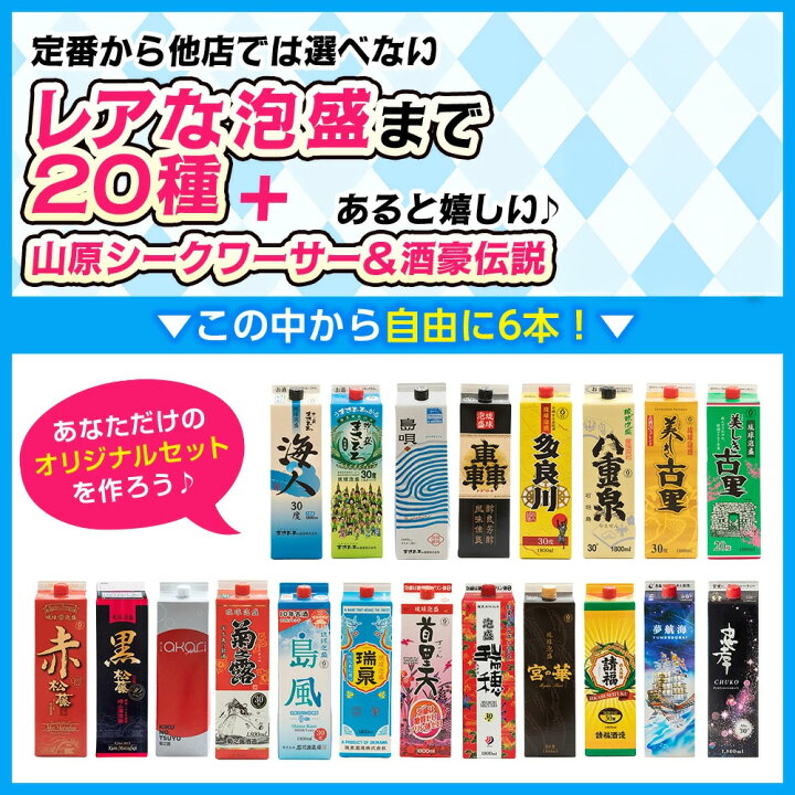 楽天市場】＼22種類から選び放題！／送料無料 琉球泡盛 【自由に6本 