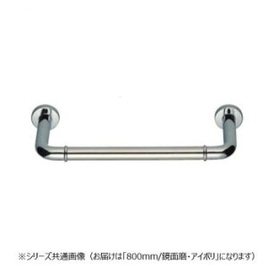 シロクマ 丸棒ニギリバー(60mm) 鏡面/アイボリ NO-700 (H60)800mm【同梱・代引き不可】