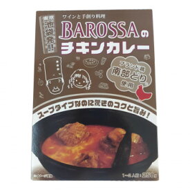 コスモ食品　バロッサ　チキンカレー　250g×40個【同梱・代引き不可】