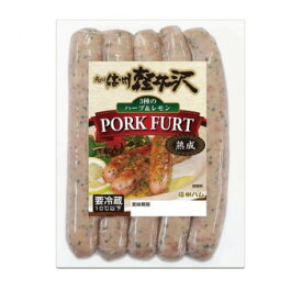 信州ハム 爽やか信州軽井沢 ハーブポークフルト 250g×10袋セット【代引不可】
