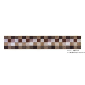 Lugn(ルグン)キッチンマット 45×252cm　ブロック【同梱・代引き不可】