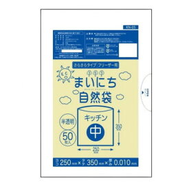 【当選確率1/2！最大100%ポイントバック】 まいにち自然袋　キッチン中　保存袋　食品検査適合商品 KN-05 半透明 50枚×120冊【同梱・代引き不可】