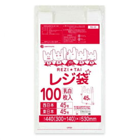 【当選確率1/2！最大100%ポイントバック】 レジ袋　西日本45号・東日本45号 RS-45 乳白 100枚×30冊【同梱・代引き不可】