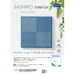 SASHIKO interior t@ubNpl Mountain range ÂR` SK-440yEsz