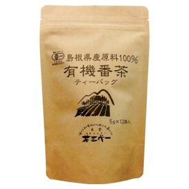 島根県産　有機番茶　ティーバッグ(5g×12個入)×10セット【同梱・代引き不可】