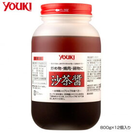 YOUKI ユウキ食品 沙茶醤(サーチャジャン) 800g×12個入り 212171【同梱・代引き不可】