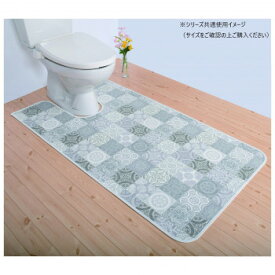 拭けるマットシリーズ アンティグロ トイレマット 80×145cm (耳長) グレー【同梱・代引き不可】