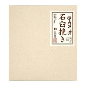 田中屋食品 ST-048（期間限定春夏）半なまタイプ 石臼挽き出石そば(4食)【代引不可】