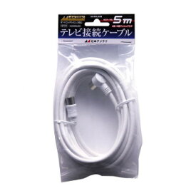 日本アンテナ テレビ接続ケーブル 5m NA4NLS5B 2181769【同梱・代引き不可】