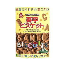 サンコー 英字ビスケット 12袋【同梱・代引き不可】