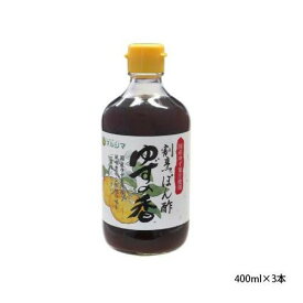 純正食品マルシマ　割烹ぽん酢　ゆずの香　400ml×3本　1763【同梱・代引き不可】