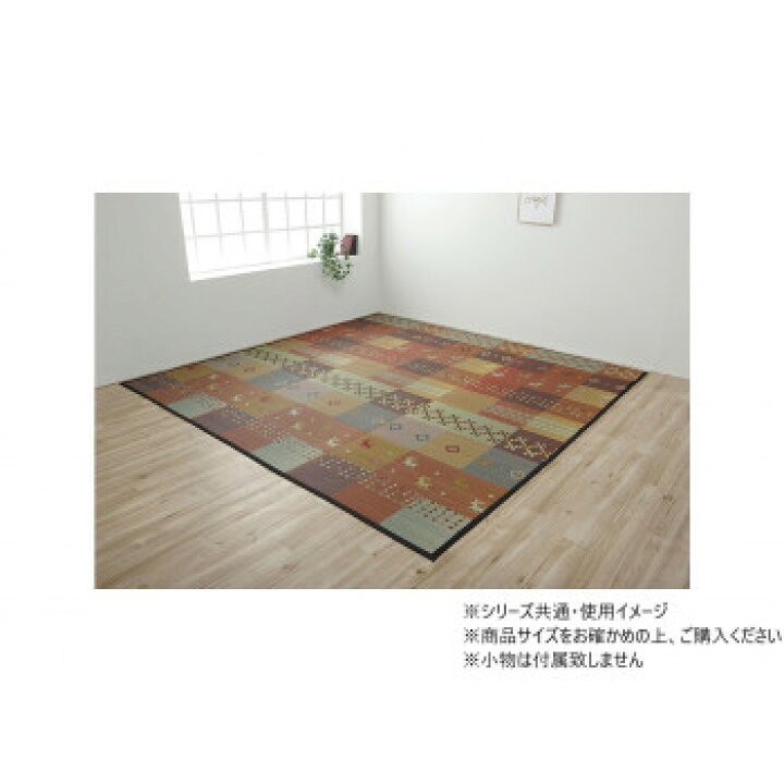 楽天市場】い草ラグ ギャッベ(ギャベ)柄 江戸間6畳 約261×352cm レッド 