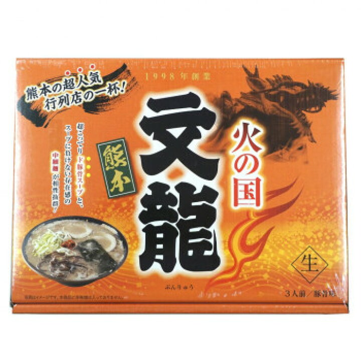 格安即決 熊本 火の国 文龍 ラーメン 3人前 3箱セット reginajones.com 格安即決 熊本 火の国 文龍 ラーメン 3人前 3箱セット reginajones.com