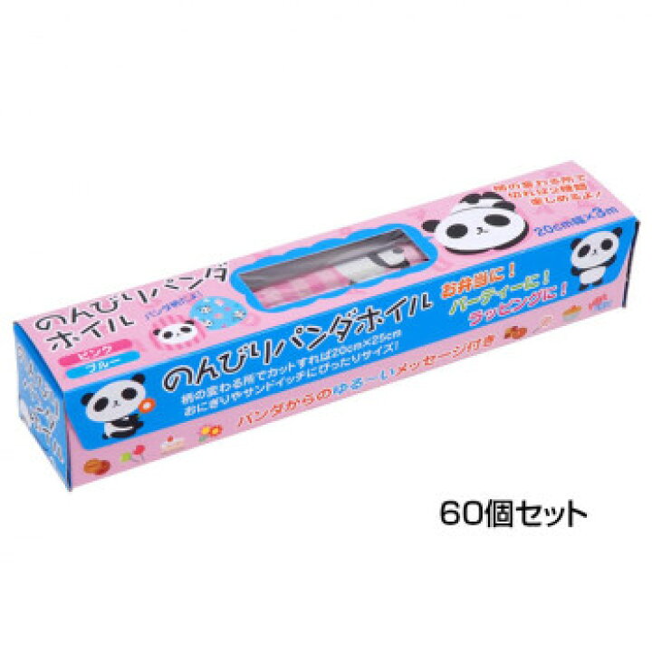 楽天市場 アルファミック のんびりパンダホイル ピンク ブルー cm 3m 60個セット 同梱 代引き不可 壱番館ｓｈｏｐ