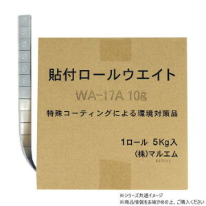 チップトップ 鉛製ロールウエイト 10G刻み 5キロ WA-17A【同梱・代引き不可】