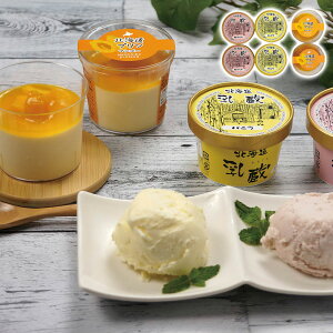 アイスとマンゴープリン 乳蔵 ギフト プレゼント 贈り物 【代引不可】