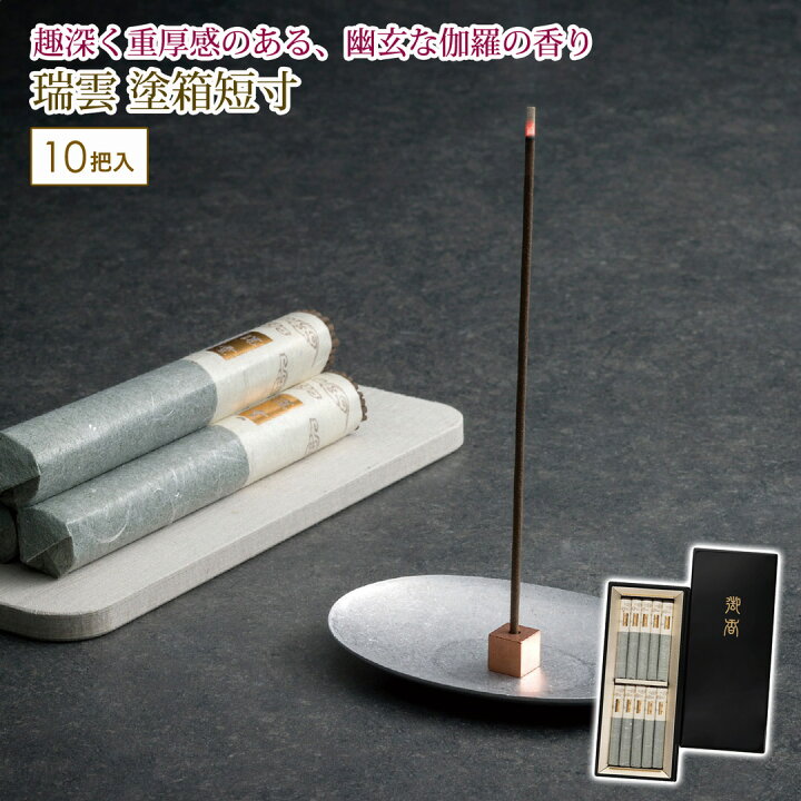 楽天市場】瑞雲 塗箱短寸10把セット ギフト 贈り物 プレゼント 日本香 
