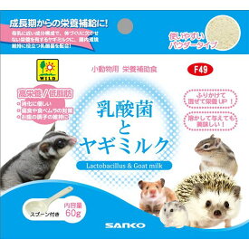 （まとめ）三晃商会 乳酸菌とヤギミルク 60g 小動物用 栄養補助食品 【×2セット】(同梱・代引き不可)