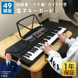 電子キーボード 49鍵盤 日本語表記 電子ピアノ AC/乾電池駆動 持ち運べる 楽器 自動伴奏 録音 プログラミング スリープ機能 ヘッドホン対応 音楽 練習 玩具 初心者 子供 キッズ 新学期 入学祝い PlayTouch49 SunRuck 【レビューで延長保証】