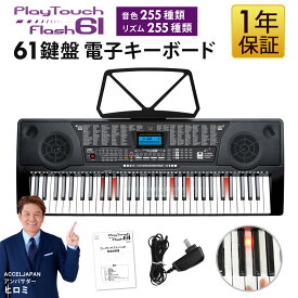 電子キーボード 61鍵盤 光る鍵盤 音色リズム255種 日本語表記 電子ピアノ 自動伴奏 デモ曲 録音 プログラミング機能 音楽再生 練習 楽器 玩具 音楽 発光キー 光るキーボード 初心者 子供 キッズ 入学祝い 新学期 SunRuck 【レビューで延長保証】