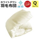 【エントリーで最大100%ポイントバック】 羽毛布団 クイーン 1年保証 日本製 抗菌 防臭 防ダニ ホワイトダックダウン 50% 秋・冬用 立体キルト 羽毛掛け布団 掛け布団 掛布団 かけ布団 羽毛ふとん 羽毛 布団 A743QZ 【代引不可】