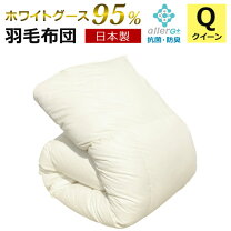 楽天市場】羽毛布団 グース ダウン95％ ブラックラベルの通販