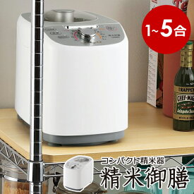 精米器 精米御膳 1～5合 レシピブック付 コンパクト 精米機 4つの精米モード 静音設計 家庭用 小型 一人暮らし 1合 2合 3合 4合 5合 TWINBIRD ツインバード MR-E751W ホワイト