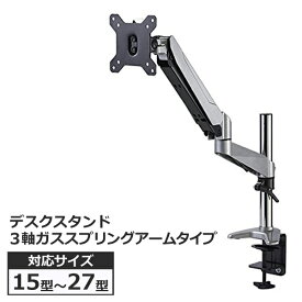 液晶テレビ用 デスクスタンド アームタイプ 15〜27インチ対応 ガススプリング機能付 OCV-DA27 【代引不可】
