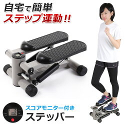 ステッパー足踏みエクササイズ昇降運動有酸素運動ながら筋トレグッズ室内運動Sunruck(サンルック)SR-FT018