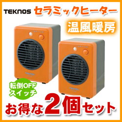 【送料無料】温風による循環暖房効果、国内最小TEKNOS(テクノス)ミニセラミックヒーター300WTS-320オレンジ【RCP】【RCP1209mara】