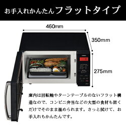 【クーポンで300円OFF】【あす楽】フラット電子レンジミラーガラス東日本西日本おしゃれなデザイン家電電子レンジフラットヘルツフリーあたため解凍TWINBIRDツインバードDR-D269Bブラック