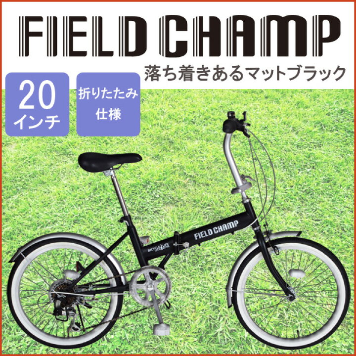 楽天市場】折りたたみ自転車 FIELD CHAMP FDB20 6S フィールドチャンプ 