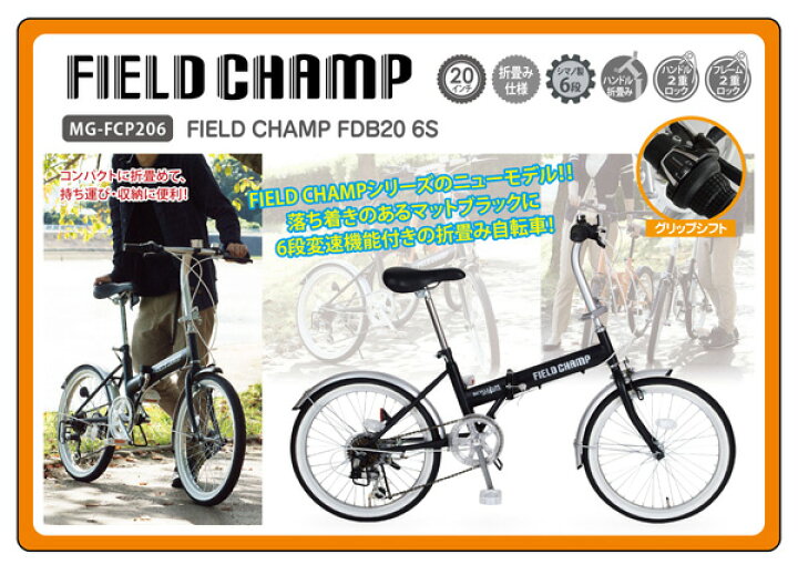 楽天市場】折りたたみ自転車 FIELD CHAMP FDB20 6S フィールドチャンプ 